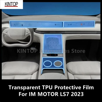 Для центральной консоли салона автомобиля IM MOTOR LS7 2023 Прозрачная защитная пленка из ТПУ, Защита от царапин, Аксессуары для ремонта.